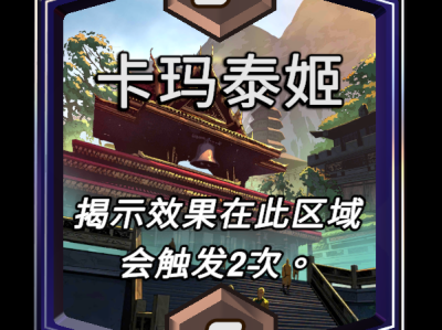 漫威终极逆转：卡玛泰姬区域效果详解