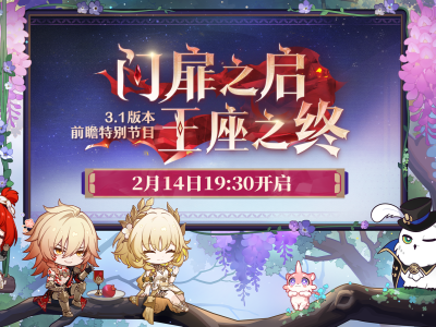 崩坏星穹铁道3.0版本前瞻直播兑换码