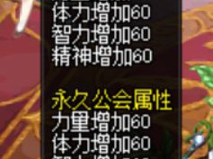 《DNF》95版本伤害提升量预览