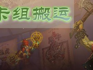 《炉石传说》拉斯塔哈第一周新卡组搬运