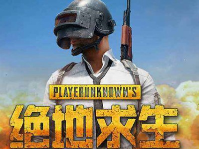 绝地求生大逃杀电脑版怎么下载