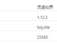 我的世界灵虚仙界服务器一览2025