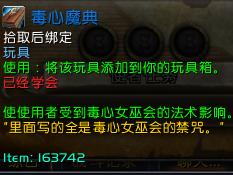 《魔兽世界》8.0毒心魔典获取方法