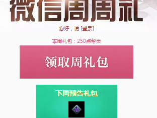 《天涯明月刀》3月18日微信周周礼领取地址