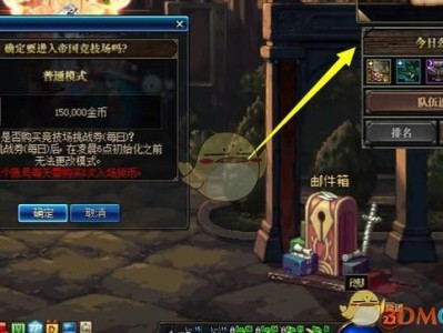 《DNF》帝国竞技场战斗模式介绍