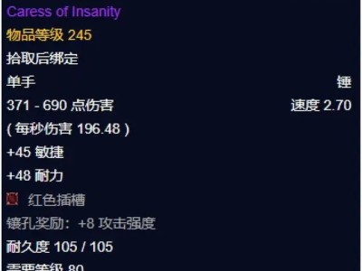 魔兽世界巫妖王之怒疯狂之吻属性效果详解