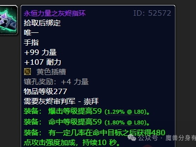 魔兽世界wlk永恒力量之灰烬指环属性效果一览