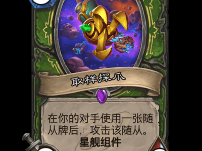 炉石传说：探爪卡牌图鉴