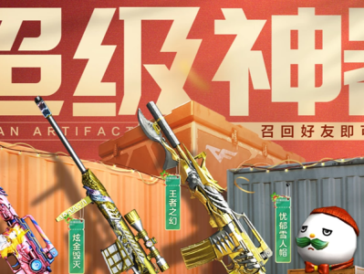 CF2025年1月超级神器活动网址