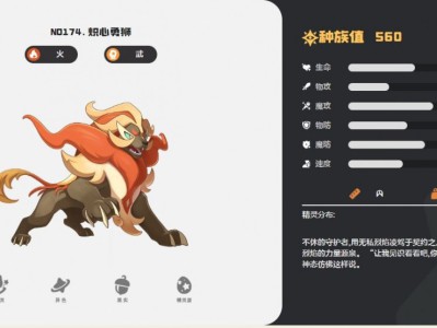 洛克王国世界炽心勇狮技能一览