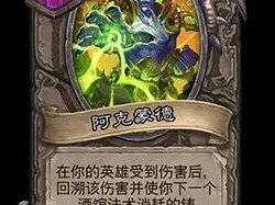 炉石战棋迎来新伙伴：阿克蒙德技能详解