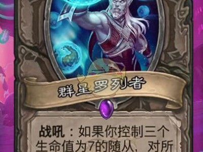 《炉石传说》砰砰计划T1群星德玩法解析