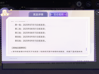 崩坏星穹铁道纪念册什么时候发货