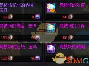 《DNF》帝国竞技场收益盘点