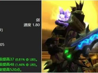 魔兽世界WLK逆潮属性详解