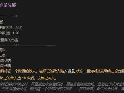 暗黑破坏神4涅塞科姆的绝望先驱属性详解