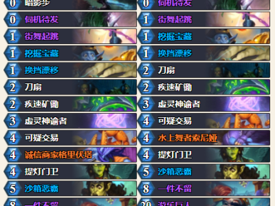 炉石传说深暗领域提灯贼卡组搭配