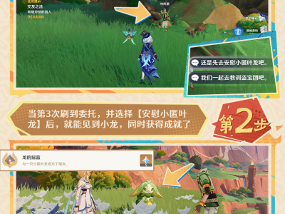 原神：龙之摇篮成就获取指南