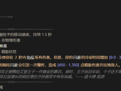 暗黑破坏神4堪杜拉斯长袍属性详解