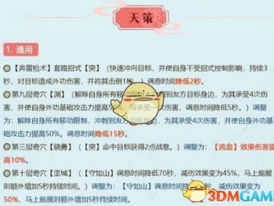 《剑网3》世外蓬莱天策技能改动介绍