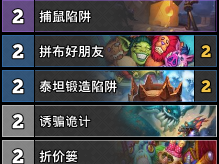 炉石传说奥秘猎卡组分享