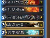 《炉石传说》3.14乱斗模式狗头火妖法卡组推荐