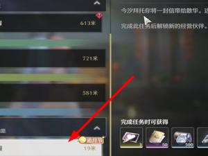 鸣潮：片刻闲暇任务通关指南