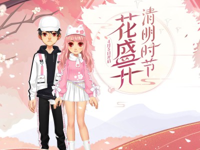 《QQ飞车》清明节活动奖励介绍