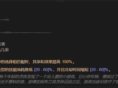 暗黑破坏神4忠诚度属性详解