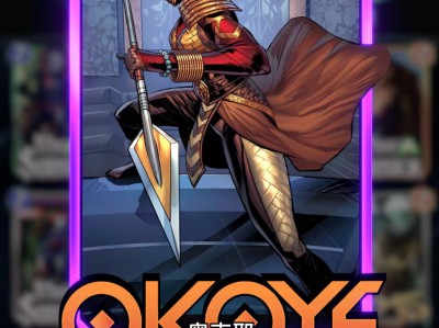 漫威Snap中，奥克耶这张卡牌的最终反转效果是什么？