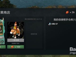 《DOTA2》自走棋信使交易说明