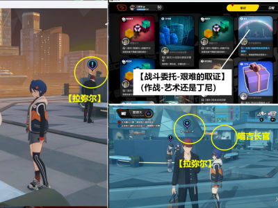 《绝区零》与人为善奖章2任务通关指南