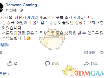 《LOL》前iG冠军教练金晶洙加入DWG战队