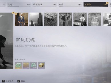 燕云十六声穿风织魂任务攻略