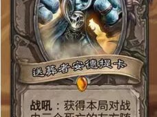 《炉石传说》拉斯哈卡中立橙点评