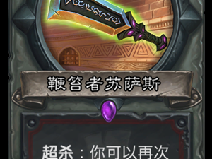 《炉石传说》超杀机制详解