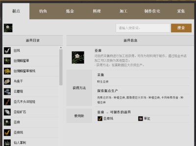 黑色沙漠制作道具怎么做