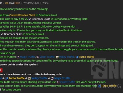 《魔兽世界》8.0松露例餐/炸弹黑科技 完成方法