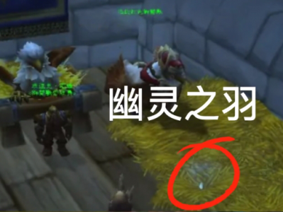 如何获取《魔兽世界》中的幽灵狮鹫？