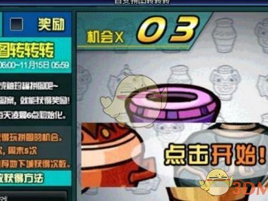 《DNF》百变拼图袖珍罐奖励介绍