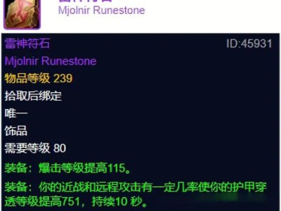 魔兽世界巫妖王之怒雷神符石属性效果详解