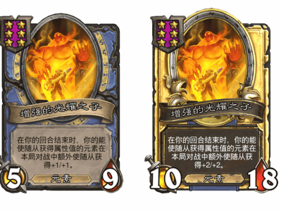 炉石传说酒馆战棋新随从增强的光耀之子介绍