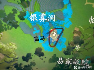 仙剑世界雷马在哪抓