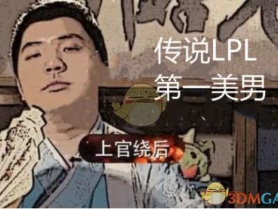 《LOL》古风美男AJ暂别赛场改行做直播