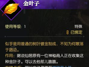 《逆水寒》金叶子获取方法