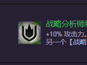 云顶之弈S14战略分析师纹章怎么合成