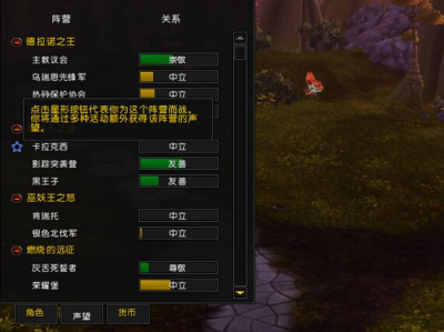 《魔兽世界》8.1声望将再设新等级