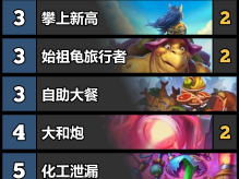 炉石传说补水战玩法攻略