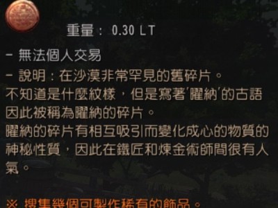 黑色沙漠：曜纳碎片获取攻略