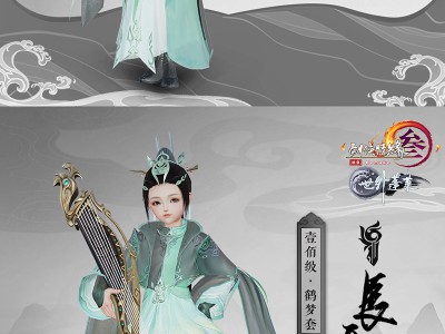 《剑网3》长歌100级校服外观鹤梦套赏析